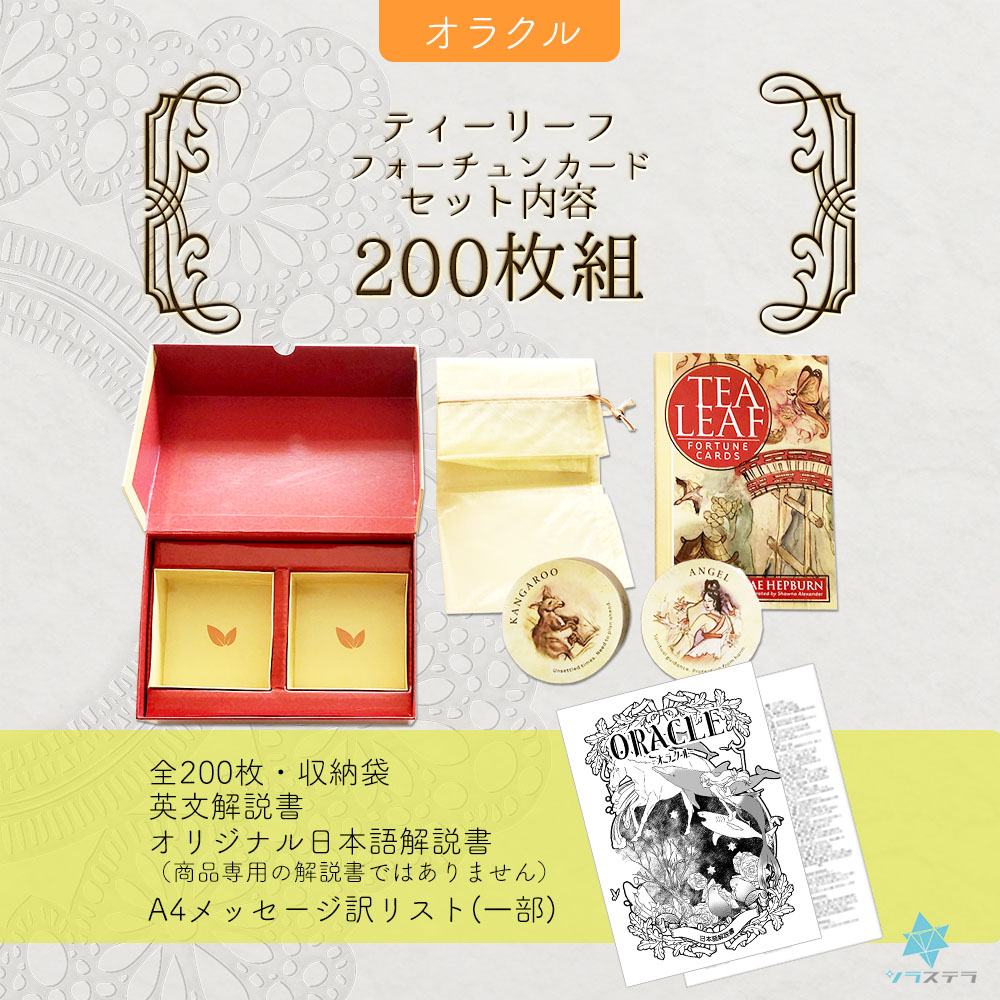 楽天市場】【日本語 オラクル解説書＋要約付】 ティーリーフ ユーエス