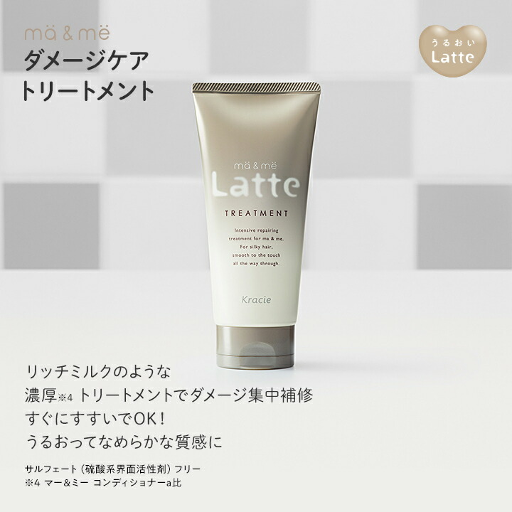 楽天市場】マー＆ミー Latte ダメージケア トリートメント 180g 1個