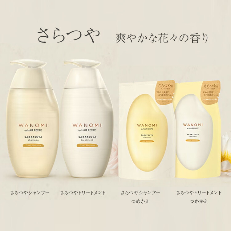 楽天市場】ヘアレシピ 和の実 さらつや シャンプー & トリートメント