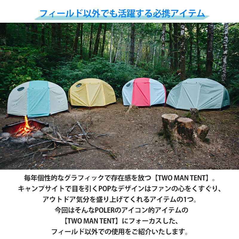 楽天市場】【セール！ 30%OFF】POLeR ポーラー 2人用テント 2 MAN TENT