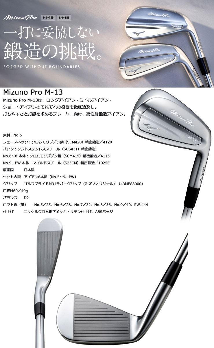 楽天市場】ミズノ Mizuno Pro M-13 アイアン N.S.PRO MODUS3 TOUR110