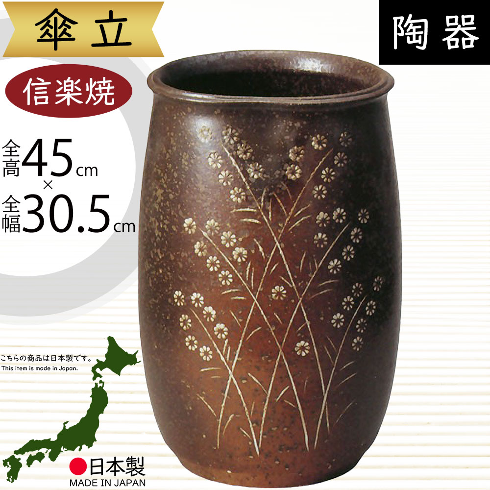 信楽焼傘立て 結び 高さ45cm 2447 信楽焼傘立て 結び 高さ45cm 2447