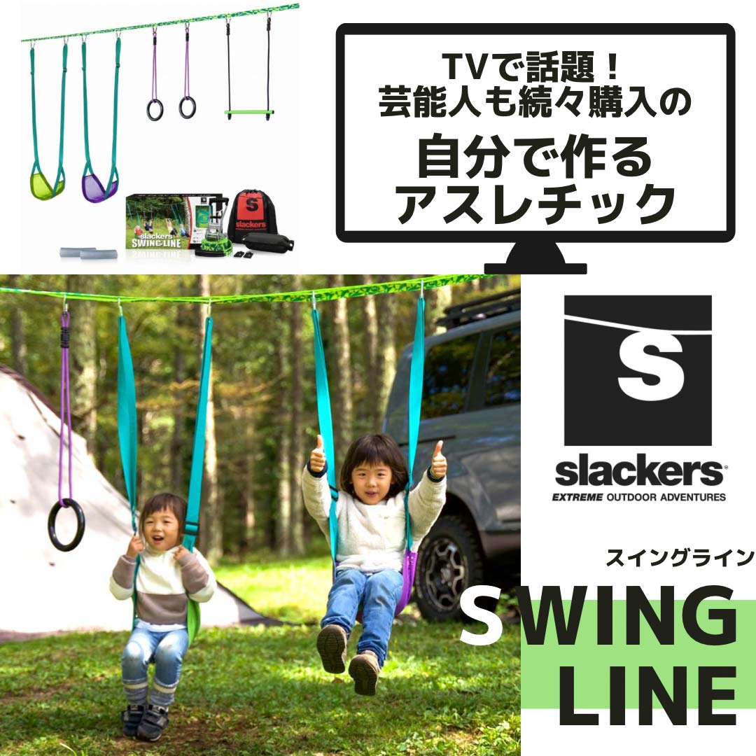 楽天市場】自分で作るアスレチック / SWINGLINE キャンプ 遊び