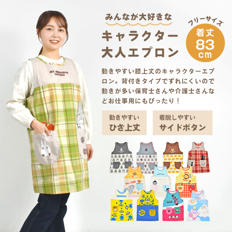 楽天市場】エプロン かぶるだけ 保育士 キャラクター 割烹着 女性 大人