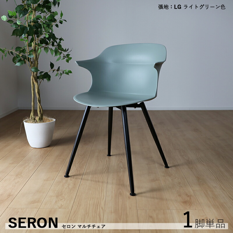 楽天市場】クーポン祭り開催中！商品名| セロンチェア 肘あり