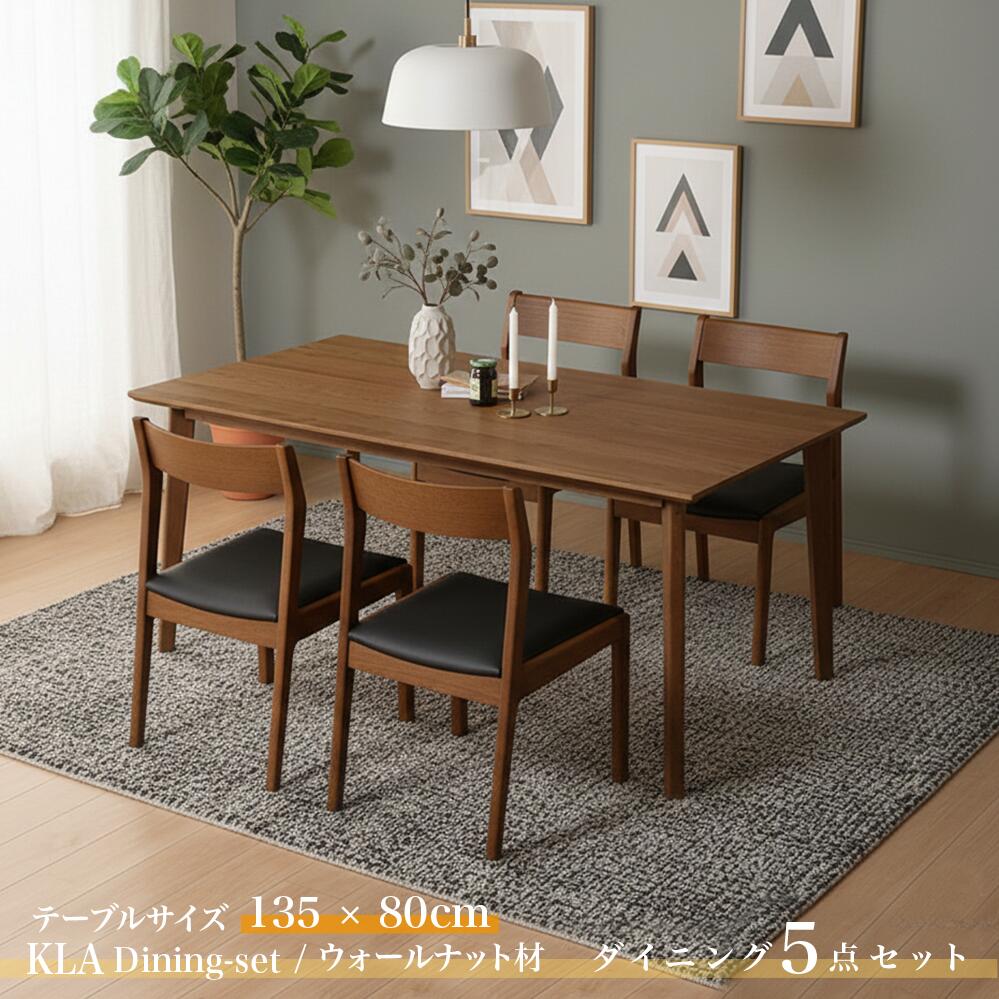 楽天市場】・クーポン祭り開催中！商品名| KLA135cmダイニング5点