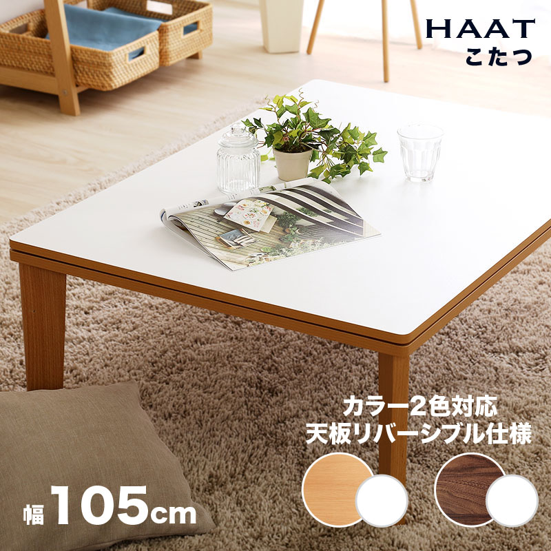 楽天市場】【こたつ】【幅105cm】ホワイト/ナチュラル色・長方形商品名