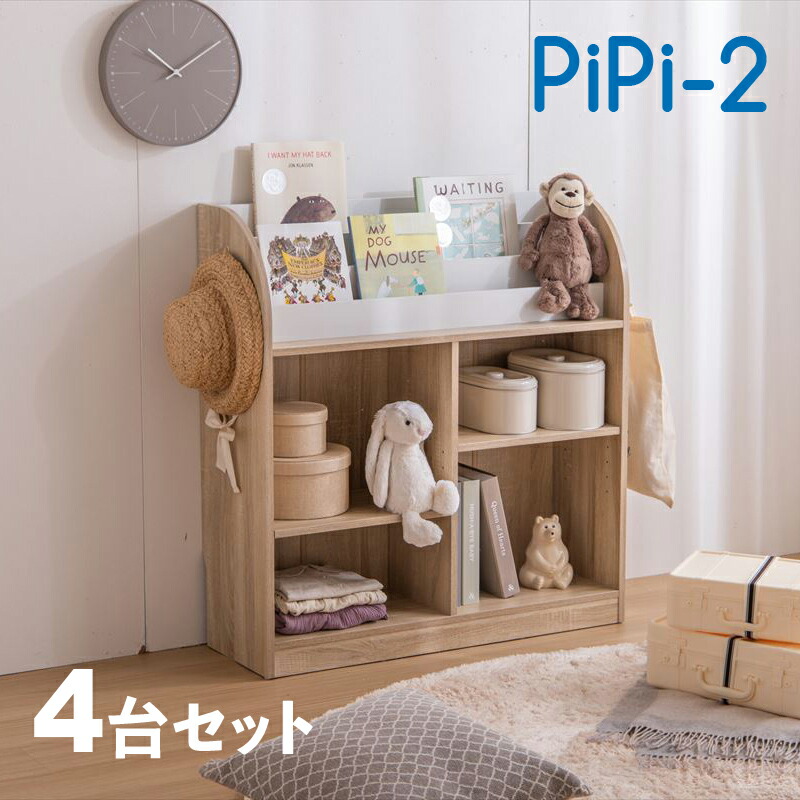 楽天市場】商品名 PiPi-2 ピピ【4台セット】絵本ラックカラー