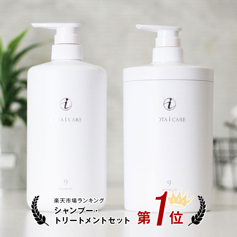 COTA i CARE 9番 シャンプー800ml＋トリートメント800g CARE COTA i