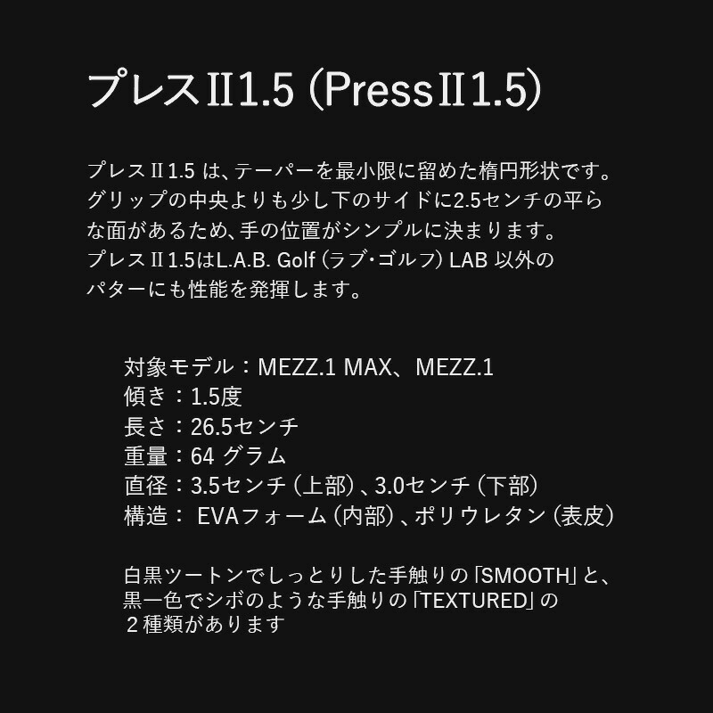 楽天市場】L.A.B. GOLF PRESS II 1.5° SMOOTH ラブゴルフ プレス