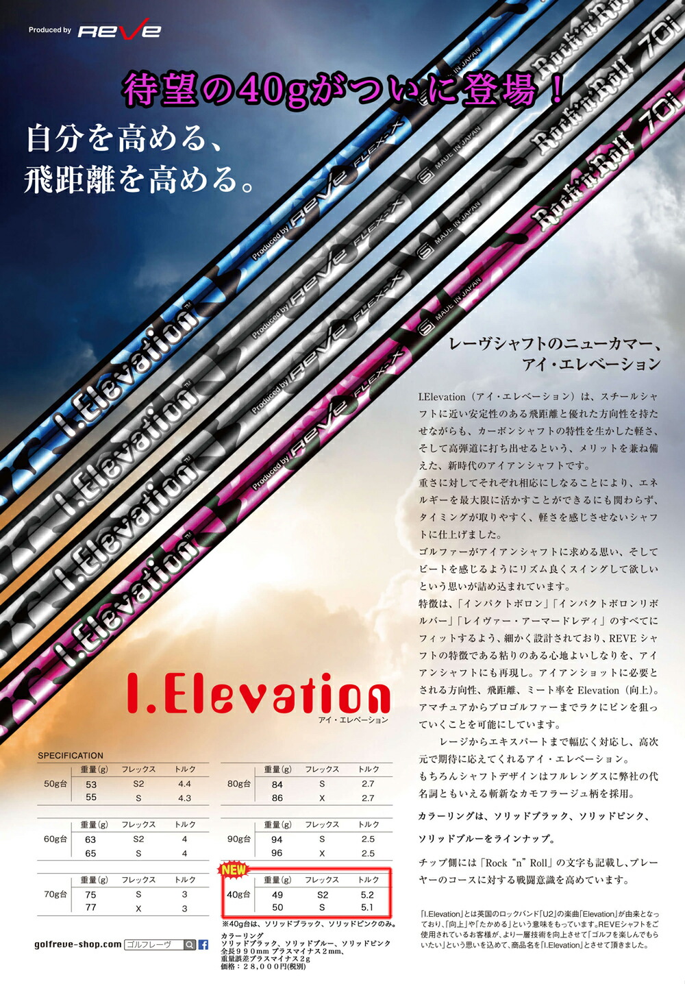 楽天市場】Reve レーヴ I.ELEVATION アイ・エレベーション アイアン用