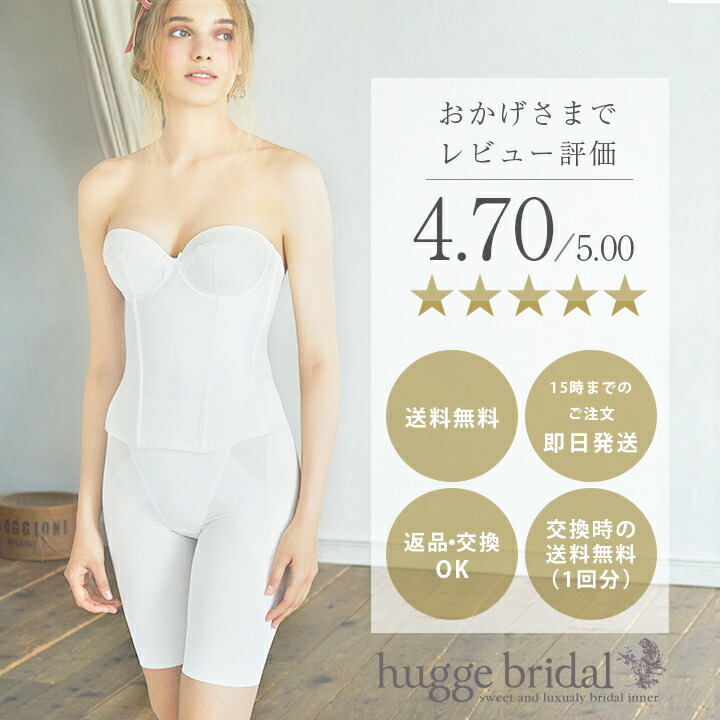 楽天市場】【サイズ交換無料】拡張フック付き ブライダル インナー 2点