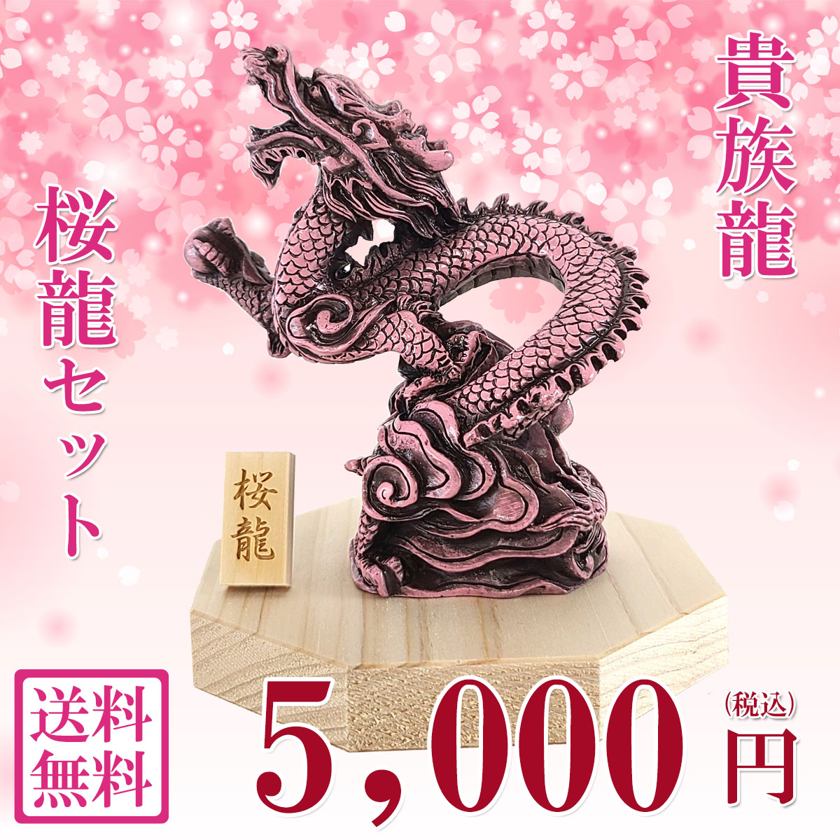 楽天市場】＼27日11:59迄10％OFFクーポン／ 龍の置物 風水 玄関 ピンク