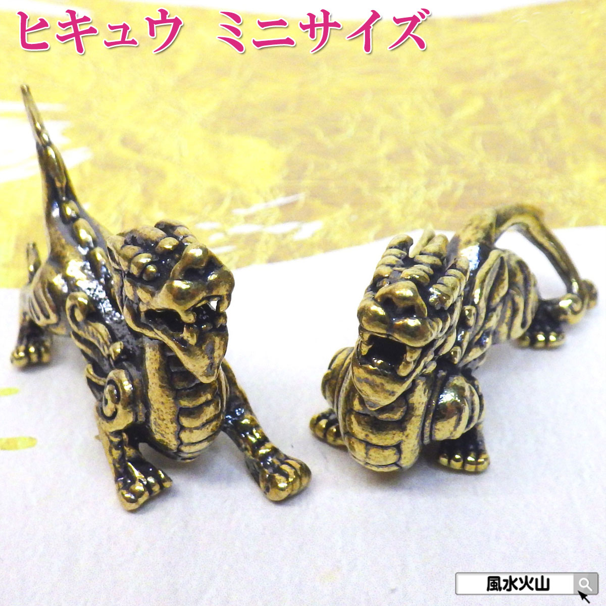 楽天市場】貔貅 置物の通販