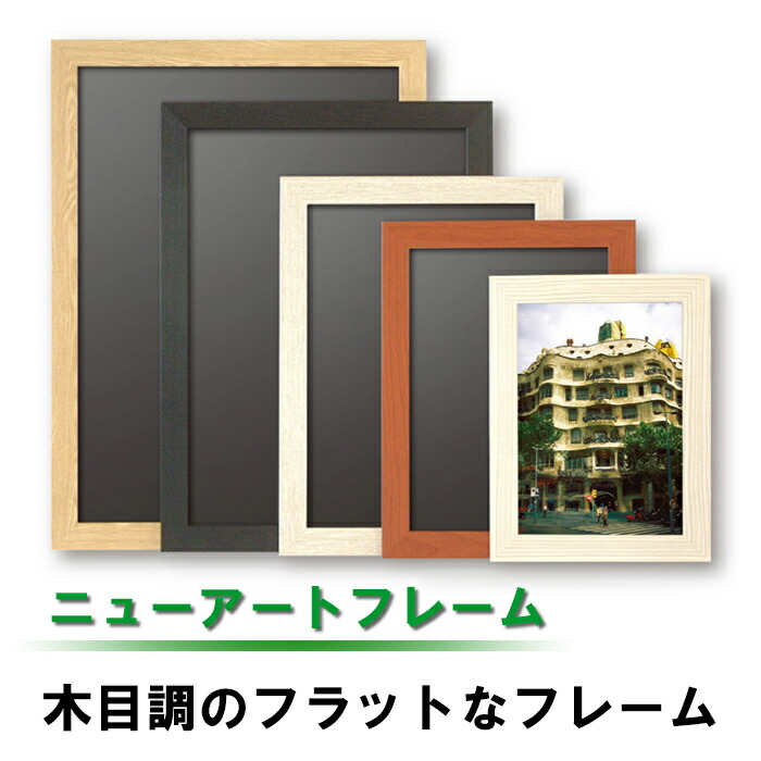 楽天市場】【A2サイズ】 420mm×594mm ウッディポスターフレーム ニュー