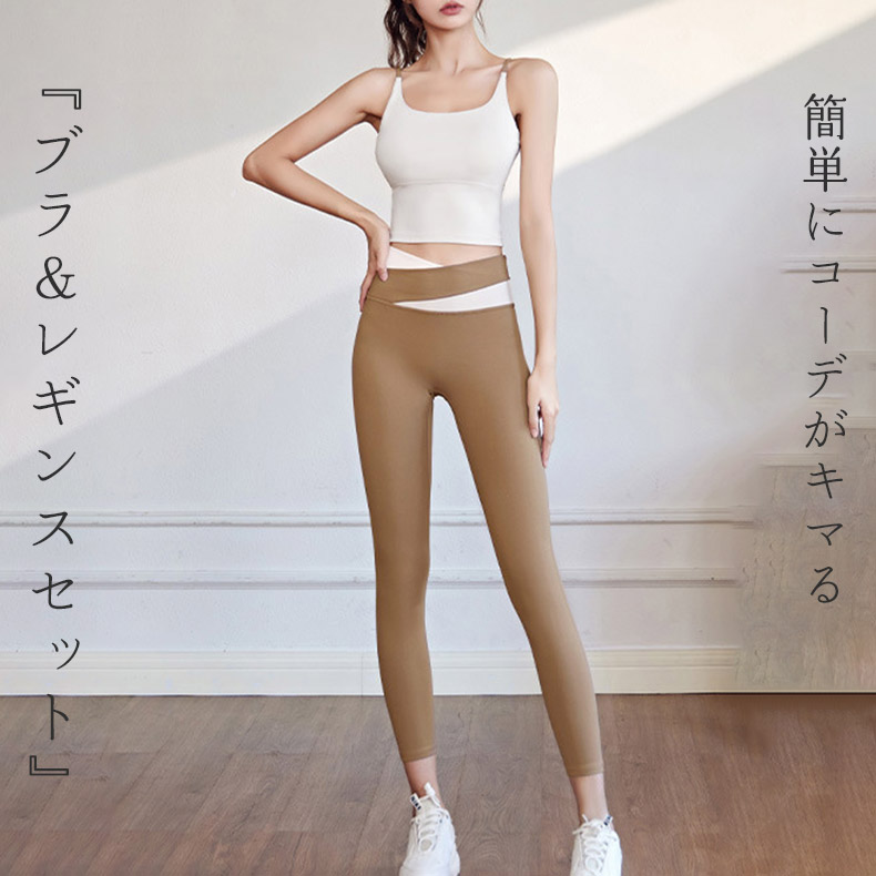 ALO ヨガウェアセット ブラトップとレギンス クリーム色 (着用回数2回