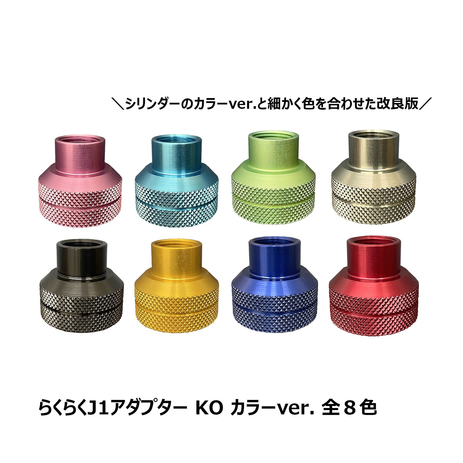 楽天市場】山本製作所 らくらくガン部品 らくらくJ1アダプター KO