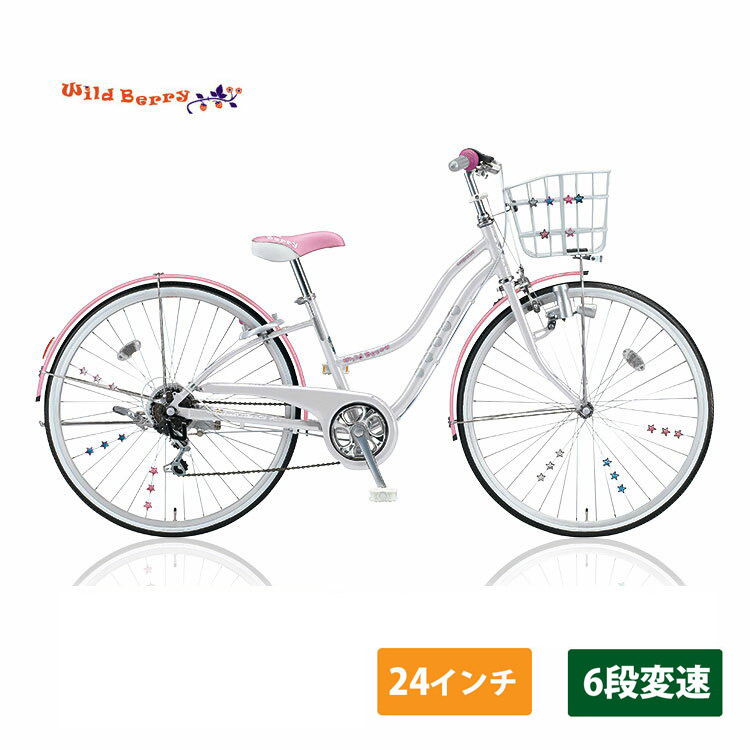 くくる】子供用自転車 ワイルドベリー 24インチ 楽天市場】【最大5000