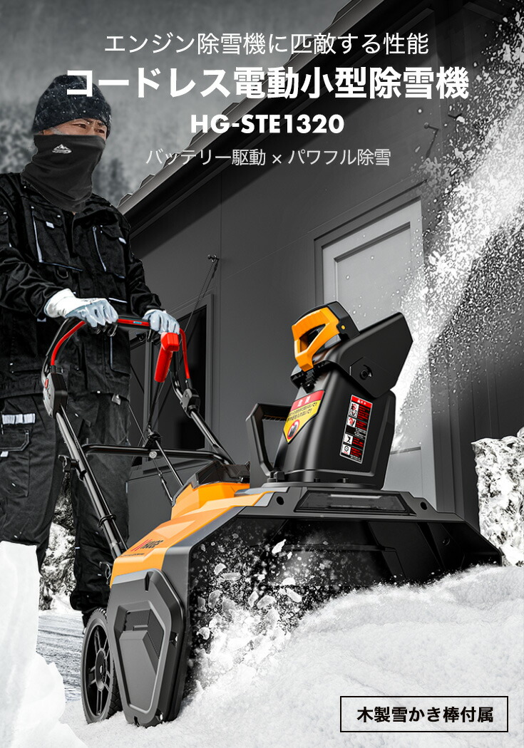 HAIGE 除雪機 電動式 HG-STE1320 コードレス在庫切れの人気商品 Amazon