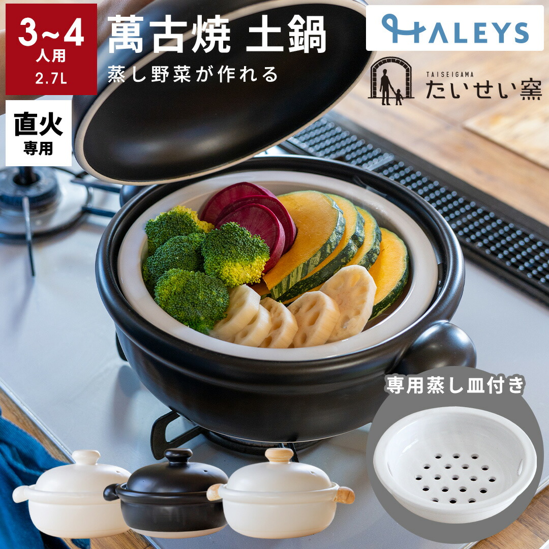 楽天市場】【土鍋 蒸し皿セット L】 たいせい窯 ばんこの土鍋 ＋ 蒸し