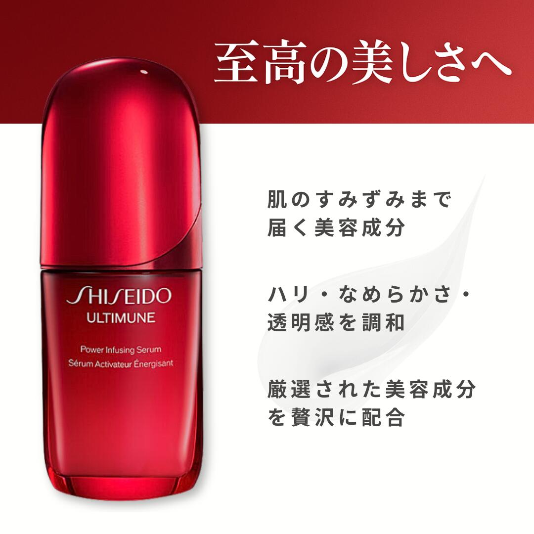 楽天市場】資生堂 アルティミューン パワライジング セラム 美容液