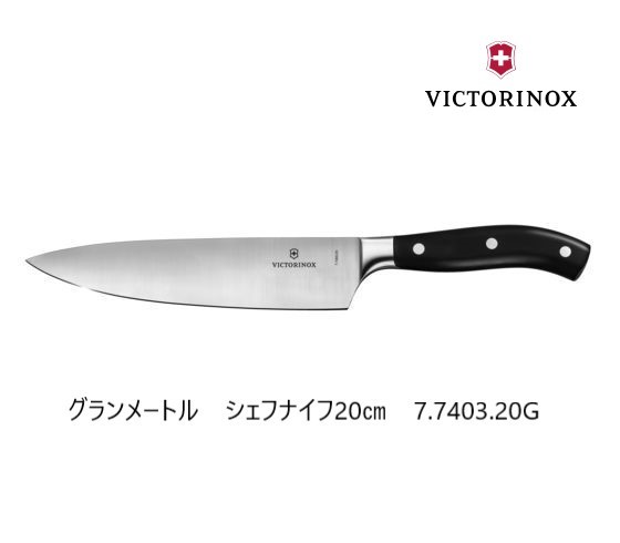 楽天市場】【VICTORINOX/ビクトリノックス】最高級包丁！グラン