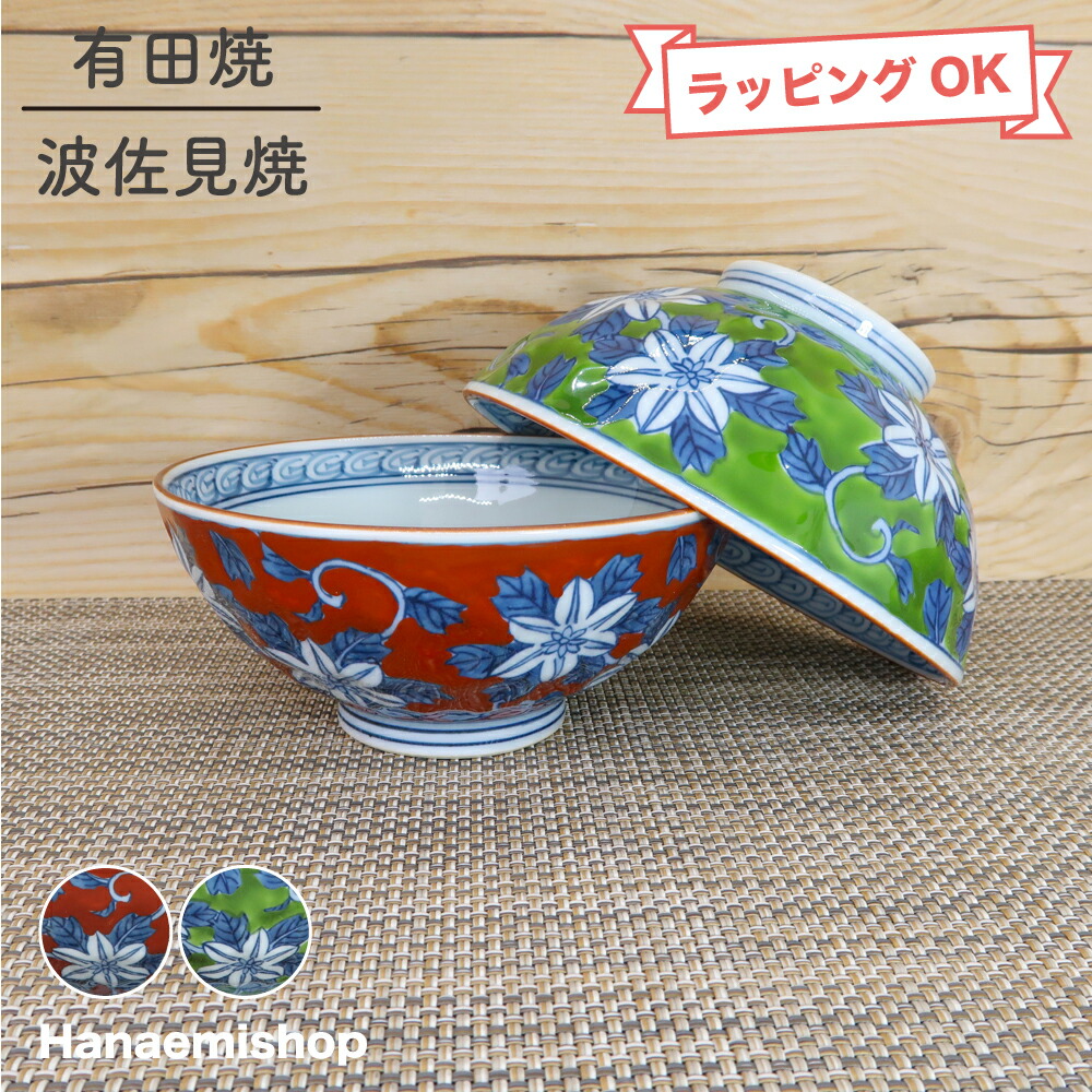 楽天市場】茶碗 有田焼 波佐見焼 錦鉄仙花茶碗（小・赤/大・緑） 花柄