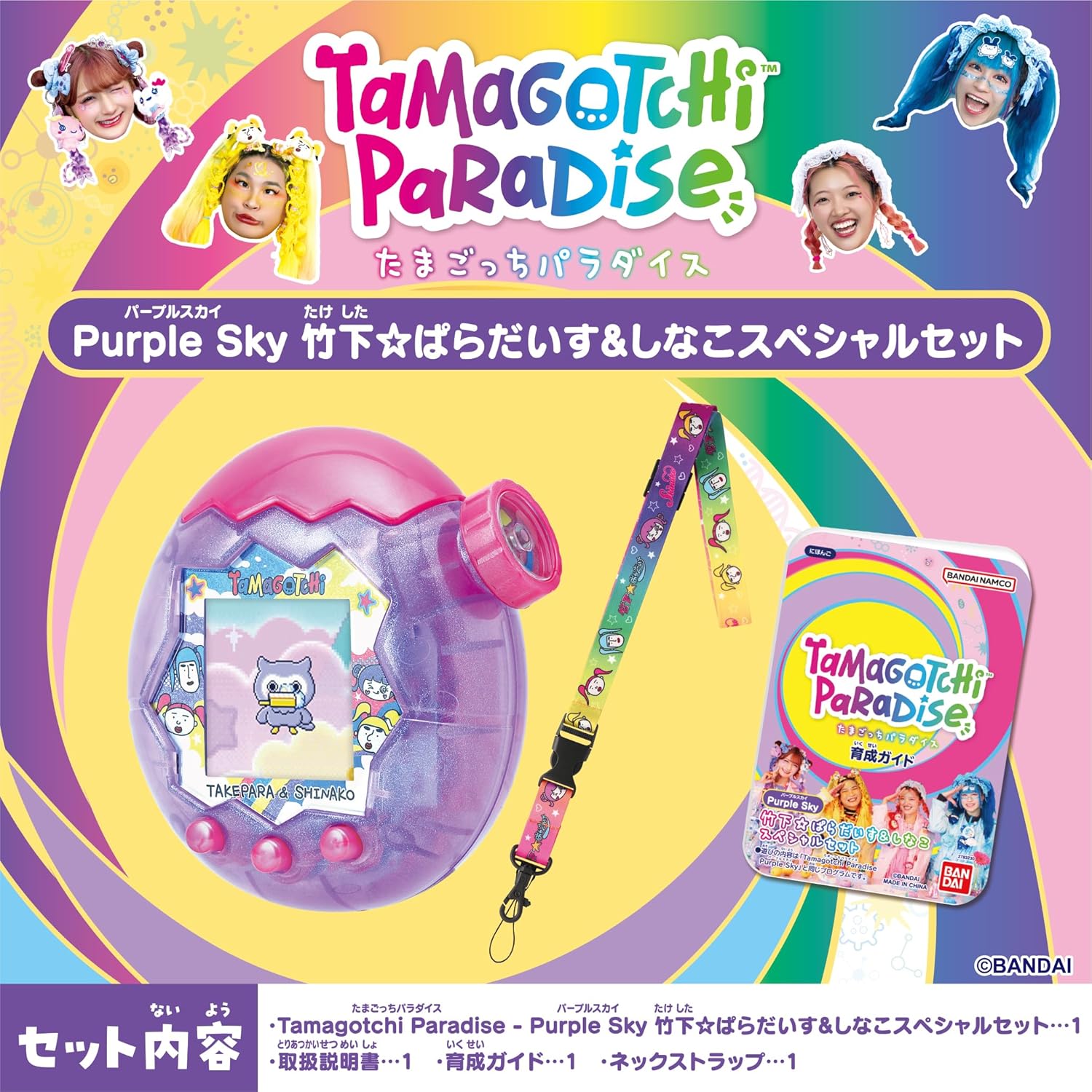 楽天市場】ラッピングOP Tamagotchi Paradise - Purple Sky 竹下