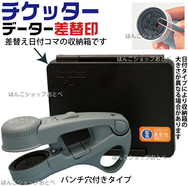 JR北海道 札幌車掌所 チケッター/スタンパー JR北海道 札幌車掌所