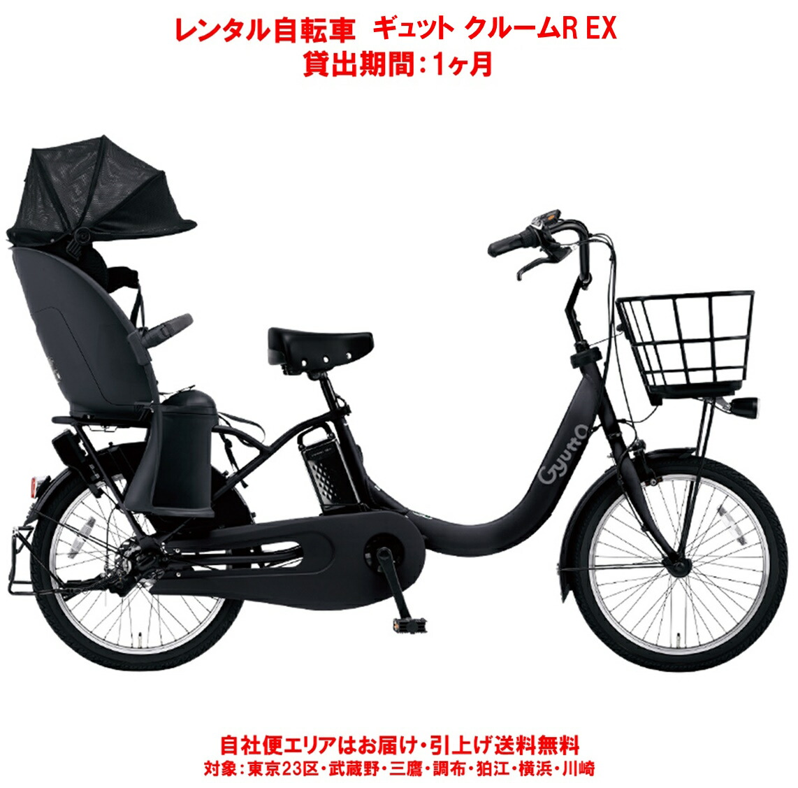 楽天市場】レンタル 1ヶ月 電動自転車 子供乗せ パナソニック ギュッ