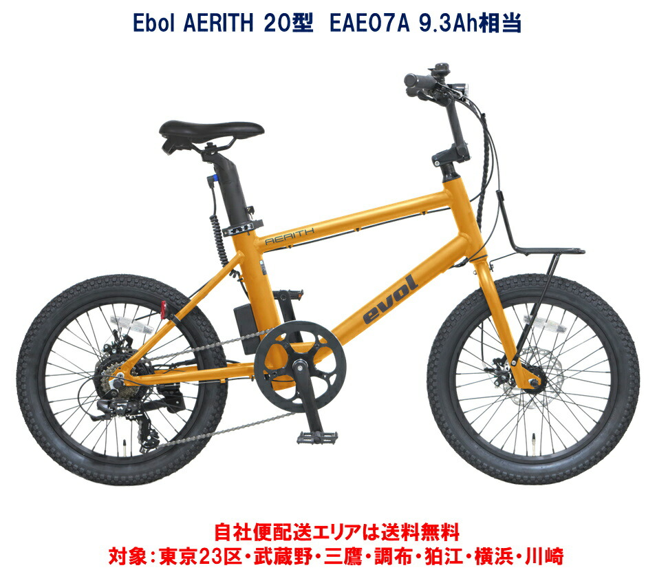 楽天市場】電動自転車 訳あり evol AERITH（エヴォル エアリス） 20