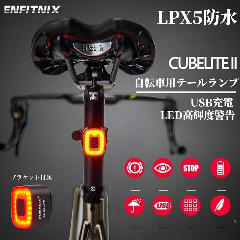 楽天市場】自転車 テールライト スマートブレーキ感応 IPX5防水 USB