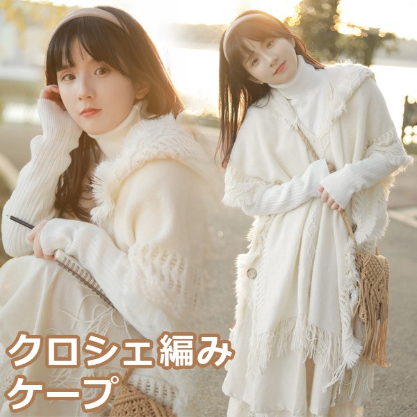 楽天市場】ケープ コート レディース クロシェ編み ニット マント