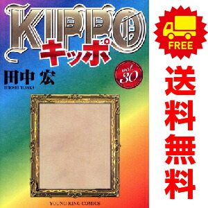 楽天市場】送料無料【中古】【予約商品】KIPPO キッポ 1〜30巻