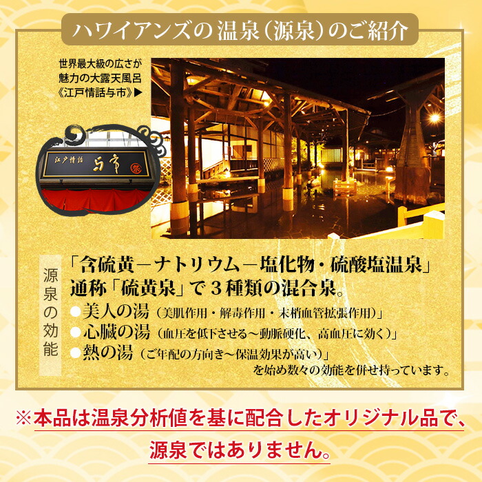 楽天市場】いわき湯本 ハワイアンズ 温泉の素 大(10回分) 入浴剤 お