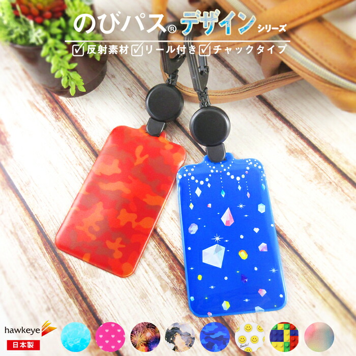 楽天市場】【デザイン/のびパス】光に反射する パスケース 伸びる