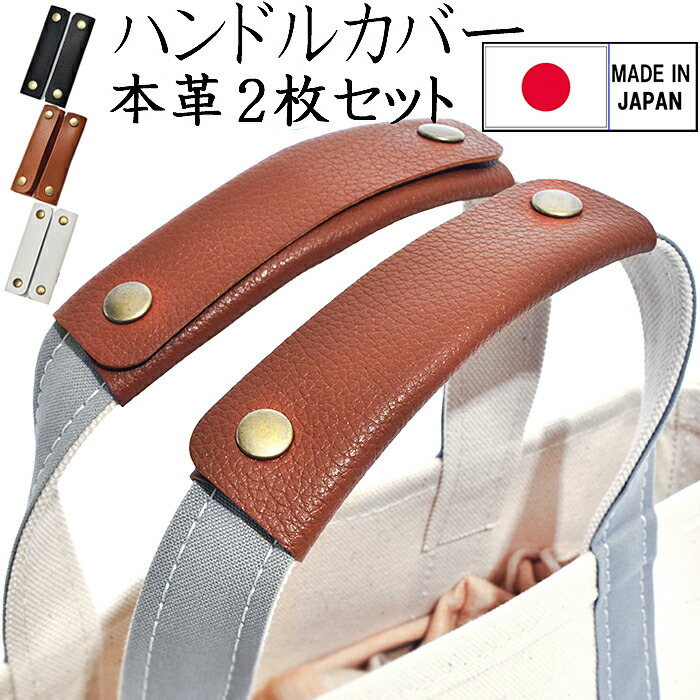 楽天市場】【2/22ねこの日限定10％OFFクーポン!】持ち手カバー 本牛革