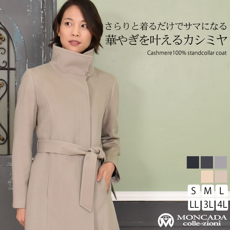楽天市場】【30％OFFクーポン】スタンド コート カシミヤ コート