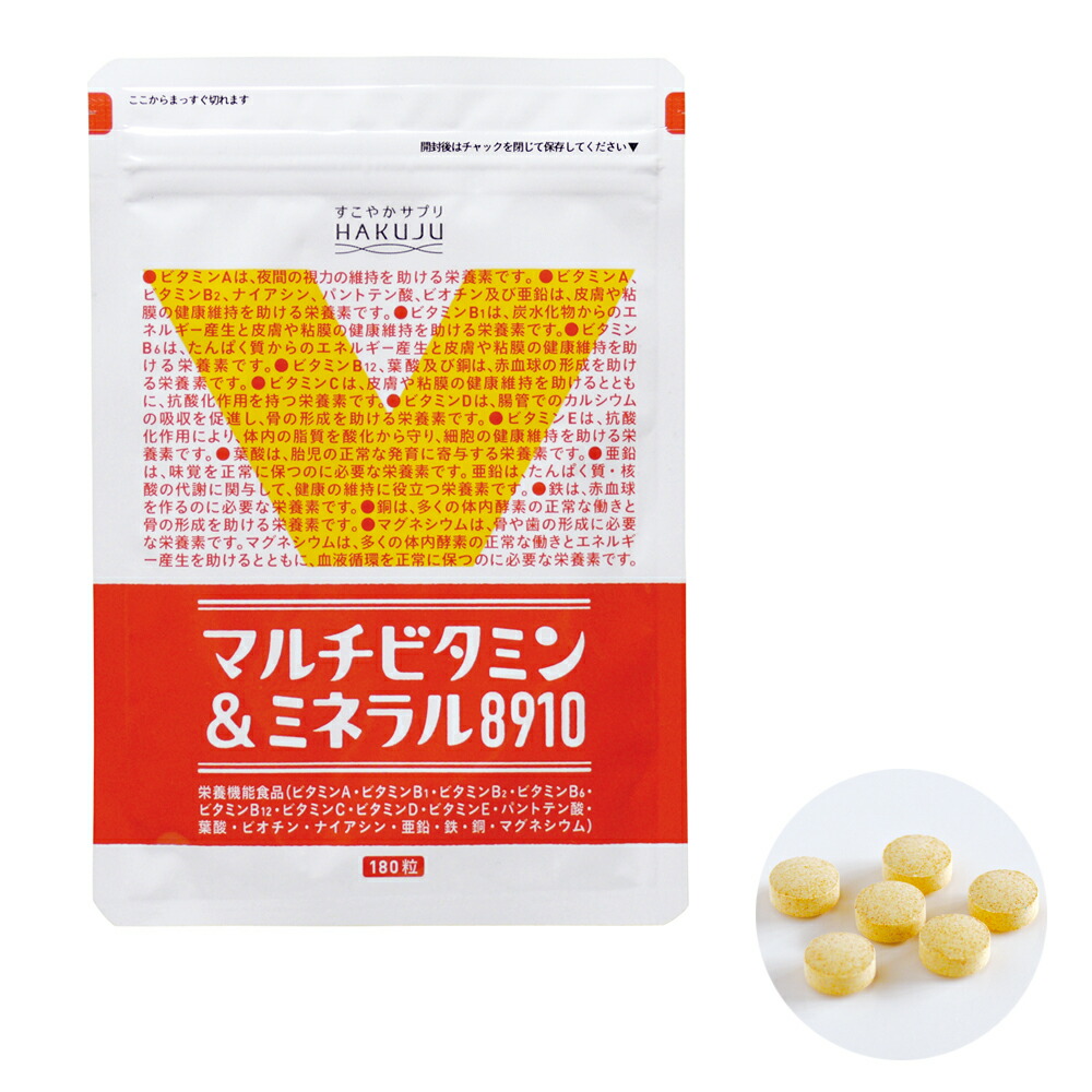 楽天市場】栄養機能食品【 マルチビタミン ＆ ミネラル 8910】180粒