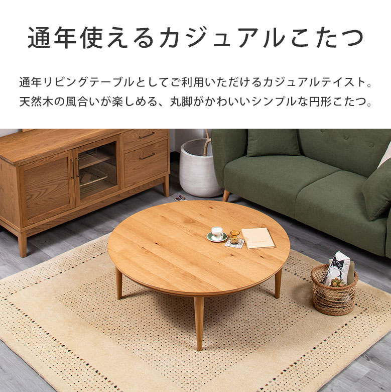 楽天市場】円形こたつ コタツ こたつテーブル こたつ 炬燵 火燵 家具調