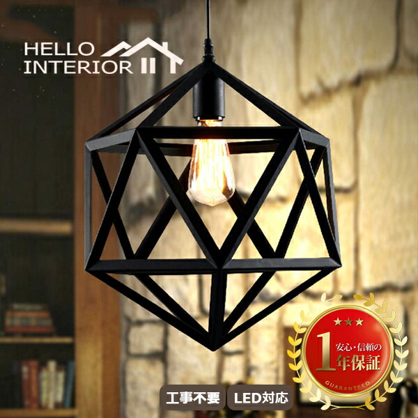 レトロ 電笠 アンティークスタイル ペンダントライト 幾何学模様②