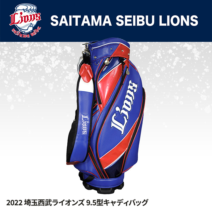 楽天市場】埼玉西武ライオンズ 9.5型キャディバッグ レザックス[プロ