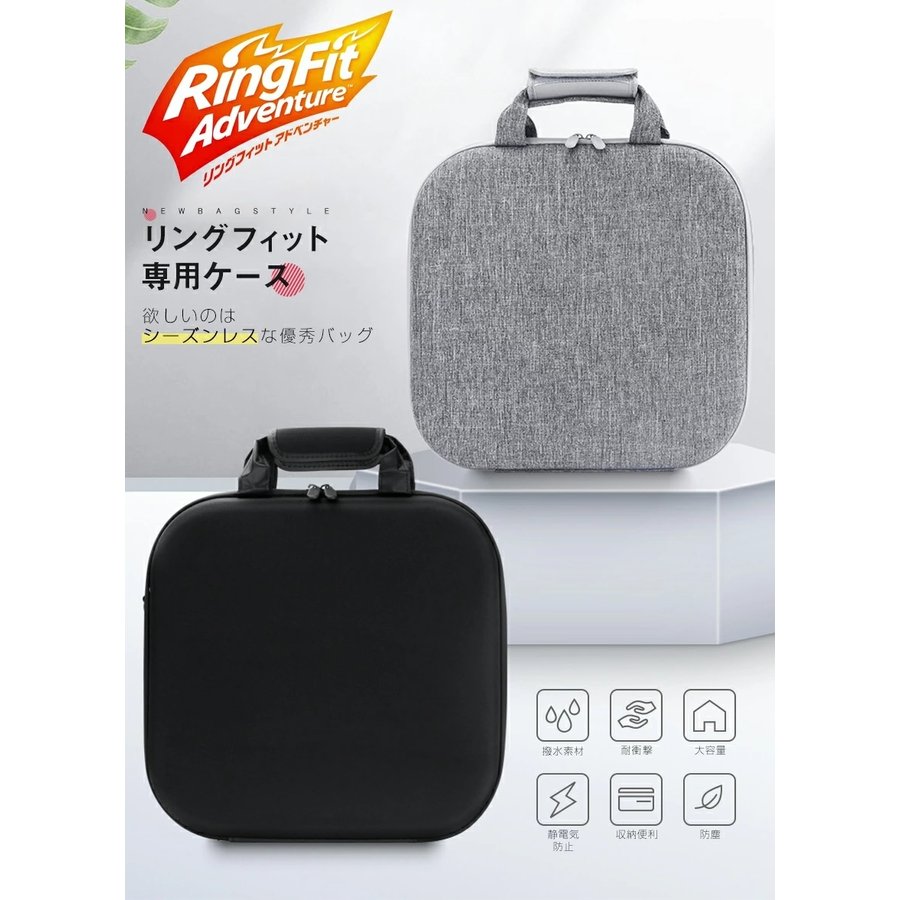 楽天市場】リングフィット アドベンチャー専用ケース Switch収納バッグ