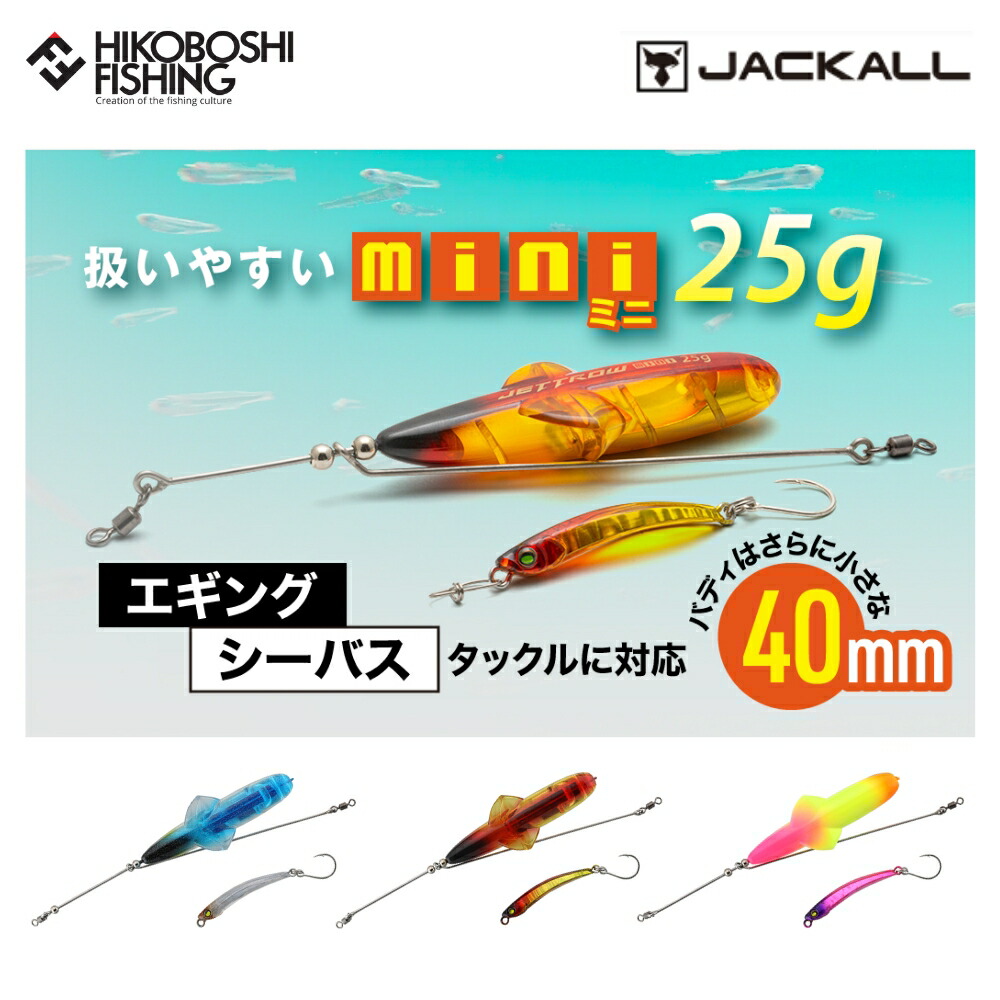 楽天市場】ジャッカル ジェットロー ミニ 25g JACKALL JETTROW MINI