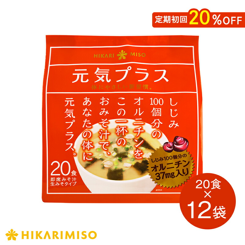 楽天市場】元気プラスオルニチン入りおみそ汁20食 12袋 240食しじみ100