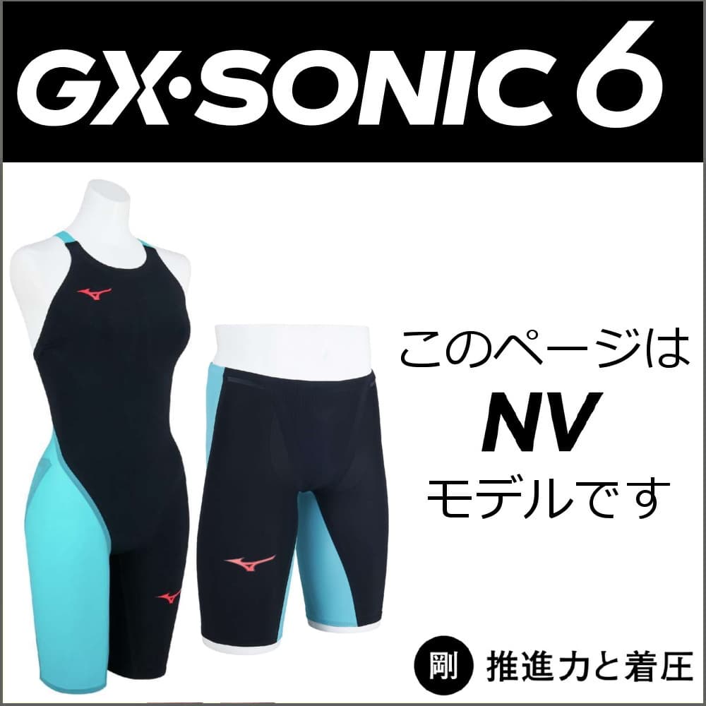 楽天市場】ミズノ 競泳水着 ジュニア男子 GX SONIC6 NV WA承認モデル