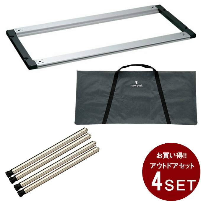 snowpeak】IGTシリーズ 830mm 12本 脚セット 収納バック付き 【公式通販】