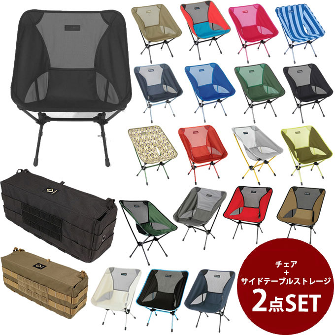 楽天市場】ヘリノックス チェアセット チェアワン+テーブルサイド
