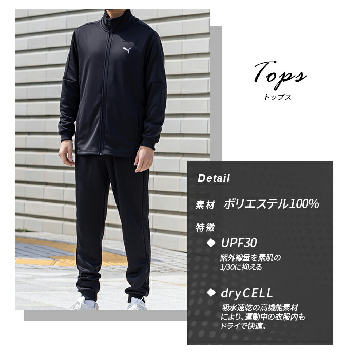 楽天市場】プーマ スポーツウェア ジャージ 上下セット メンズ ESS
