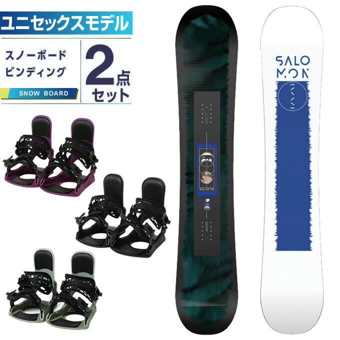 スノーボード 2点セット サロモン」の人気商品一覧 | 安い商品を通販